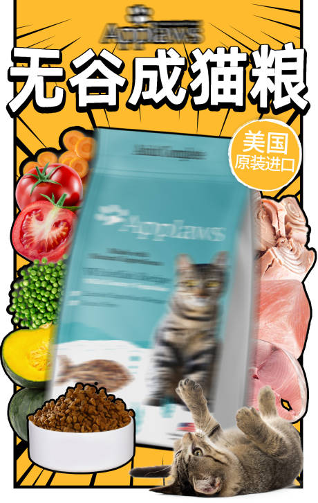 源文件下载【享设计】搜索编号：59460027717749574【猫粮宣传海报】