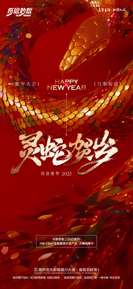 源文件下载【元旦海报】编号：82100028147528278