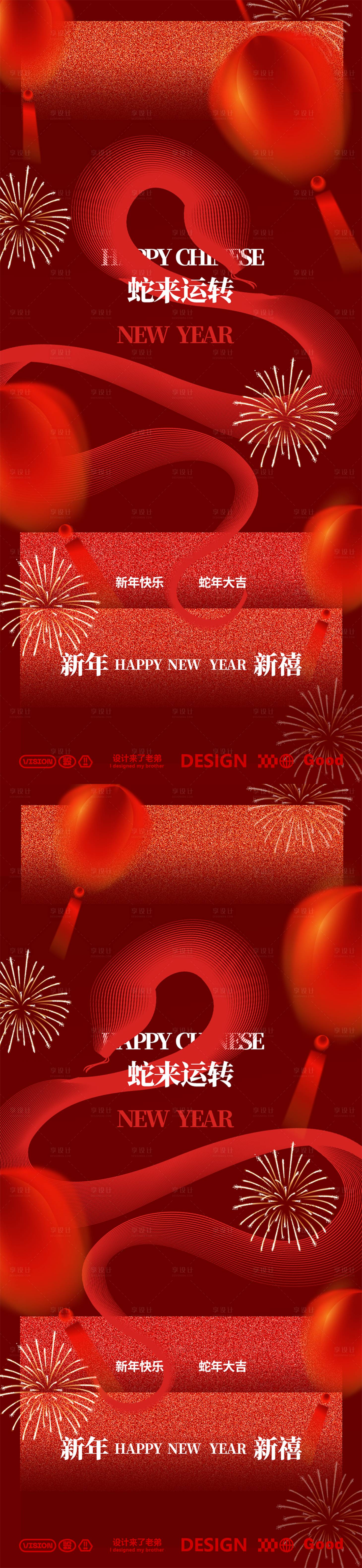 源文件下載【享設計】搜索編號：77320027867972763【蛇年紅色海報】