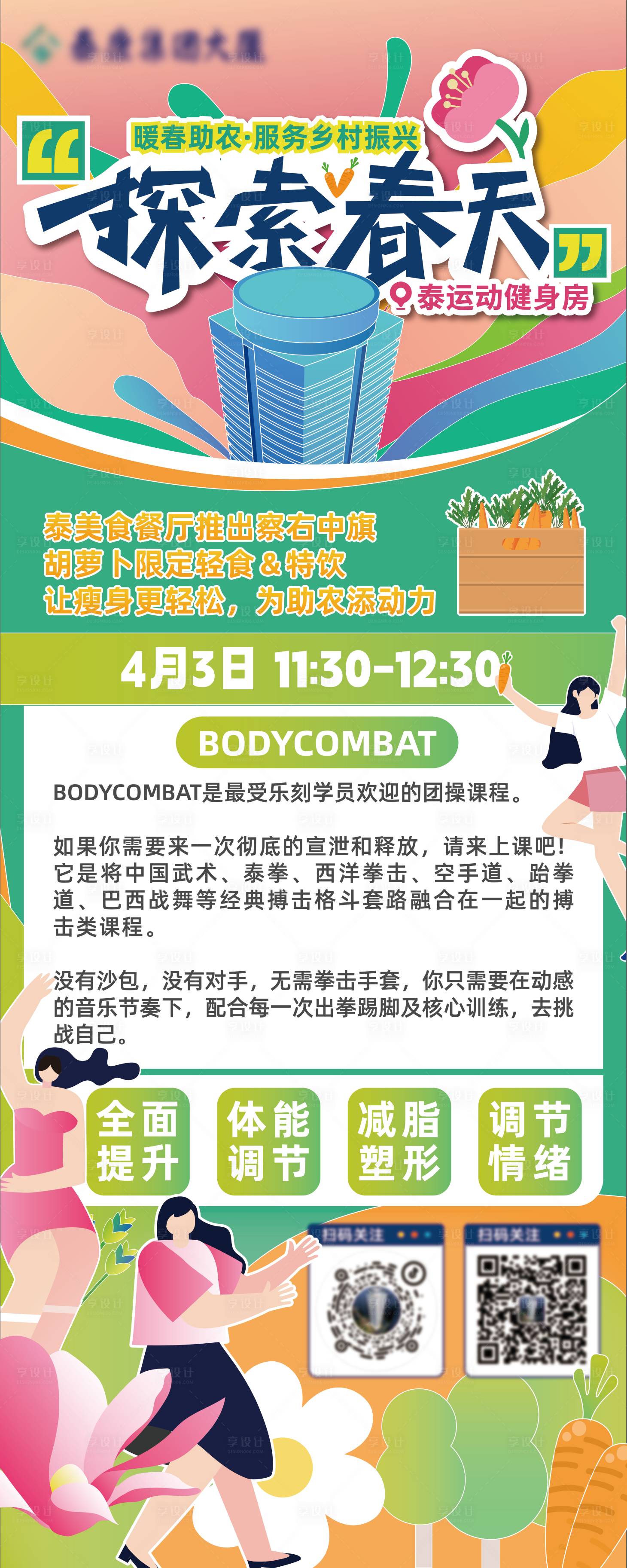 源文件下載【享設計】搜索編號：76410028037227651【健身房運動減肥易拉寶】