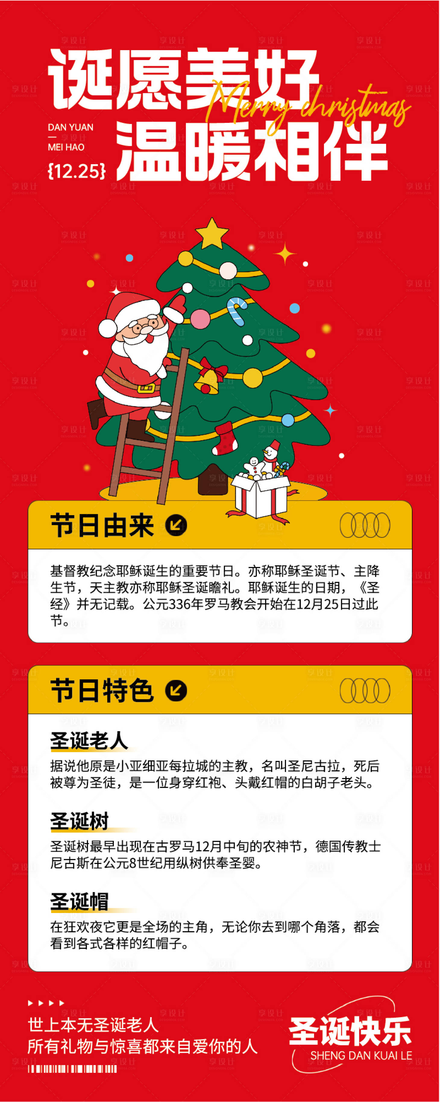 源文件下载【享设计】搜索编号：54390027843871439【圣诞节】
