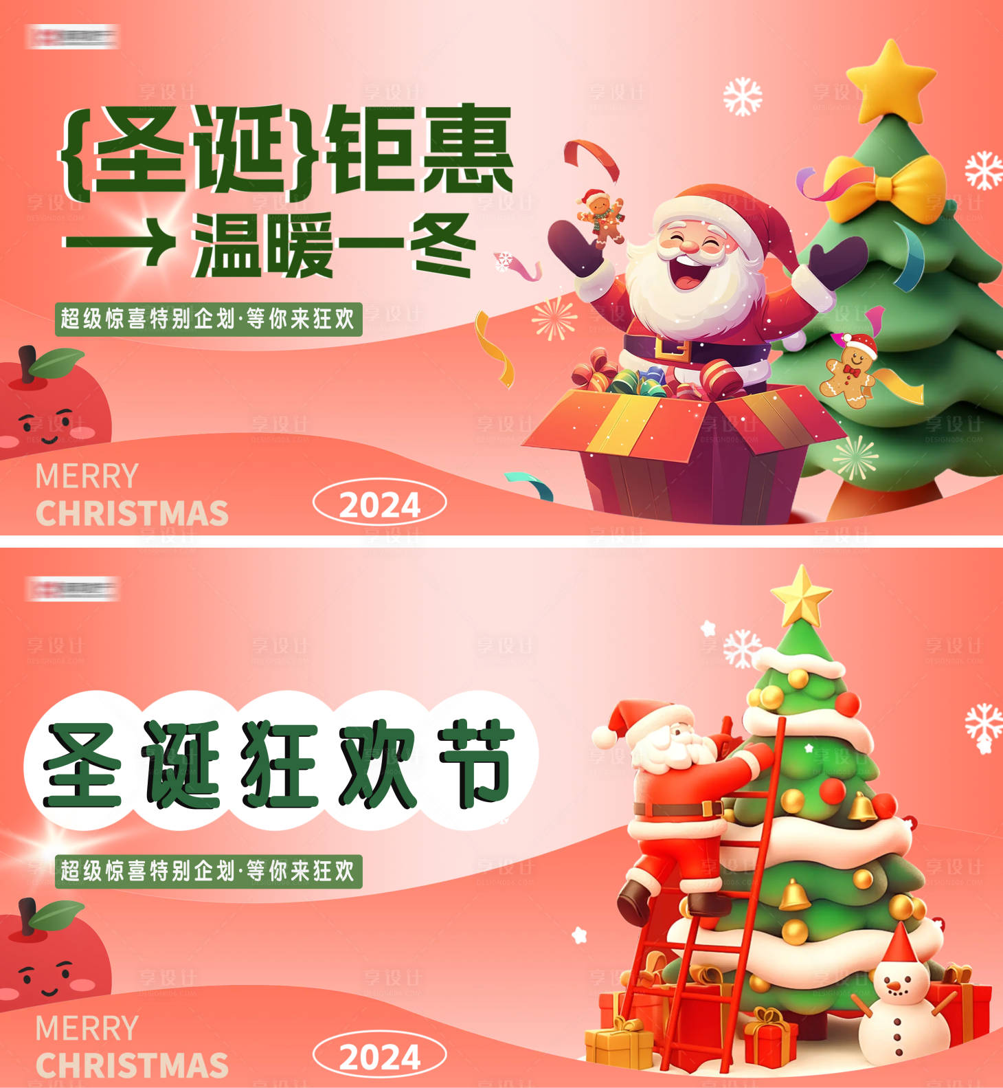 源文件下载【享设计】搜索编号：43600027742239984【圣诞节活动展板】