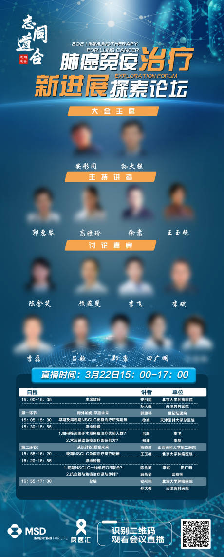 源文件下载【医疗峰会论坛会议安排】编号：92490027822307596