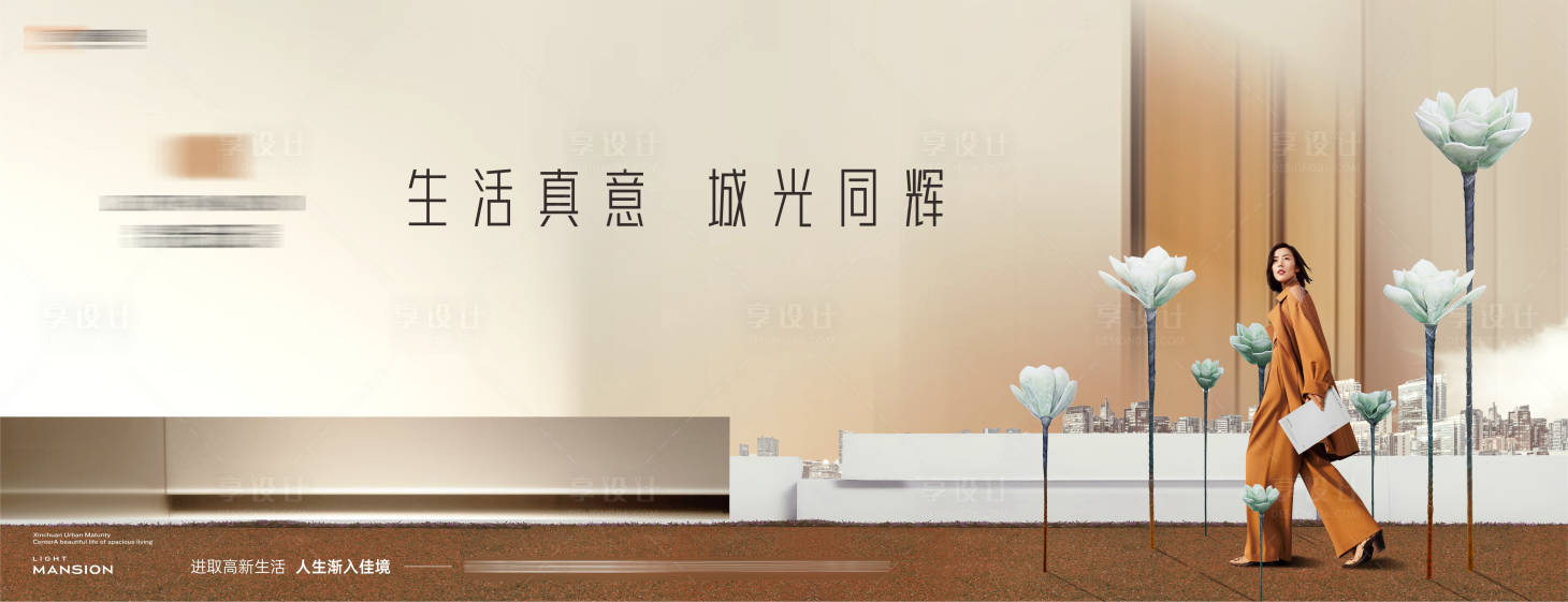 源文件下载【享设计】搜索编号：20590028058483296【时尚调性大平层主画面】