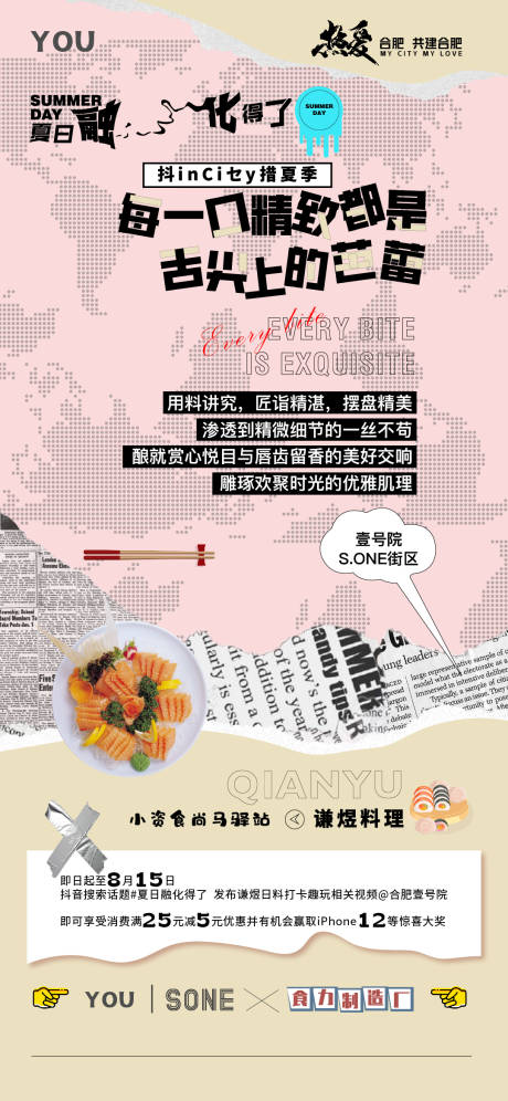 源文件下载【拼贴风格料理活动宣传海报】编号：47540027675214580