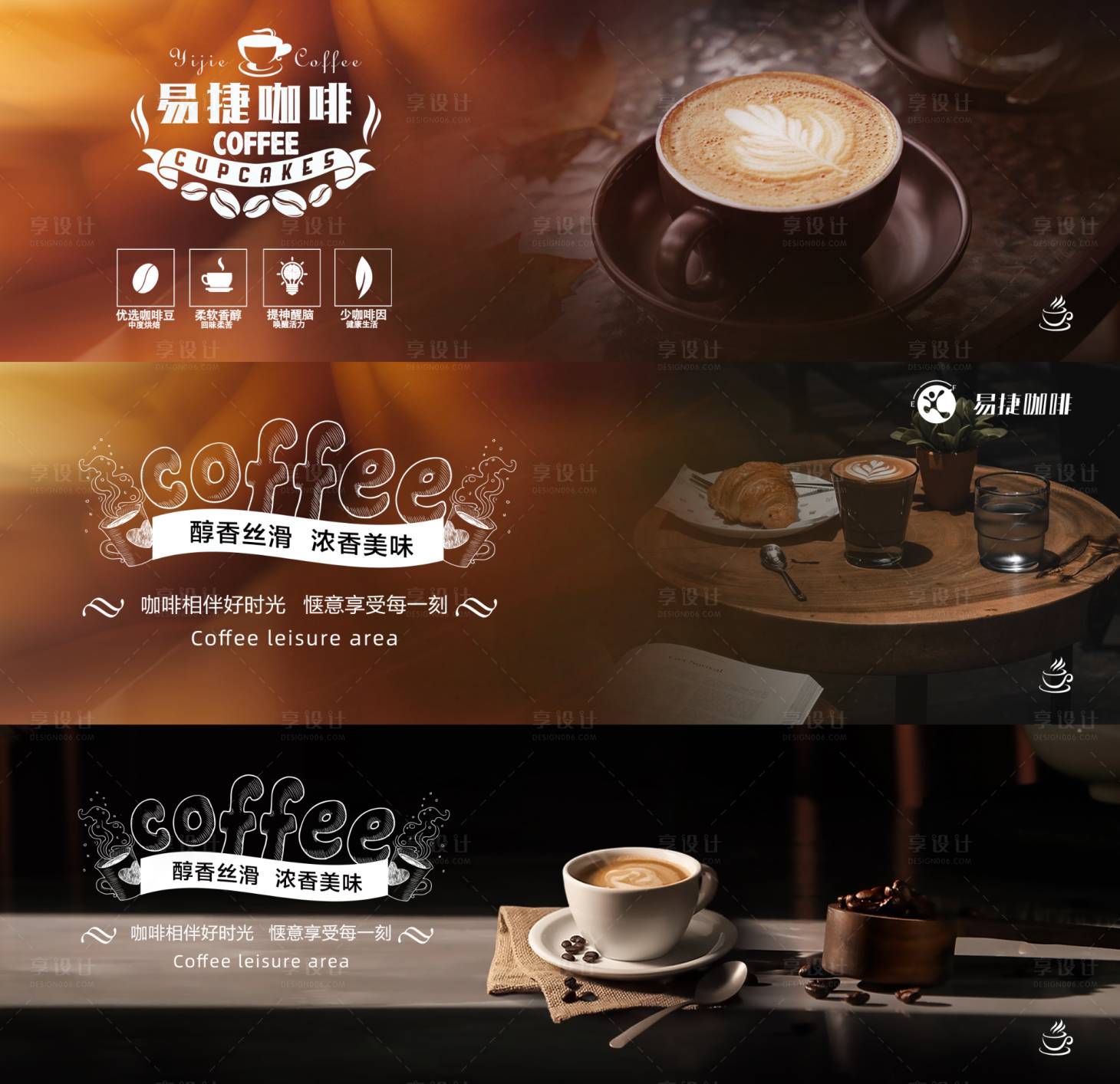 源文件下載【享設(shè)計(jì)】搜索編號(hào)：97440027708705057【咖啡促銷電商海報(bào)】