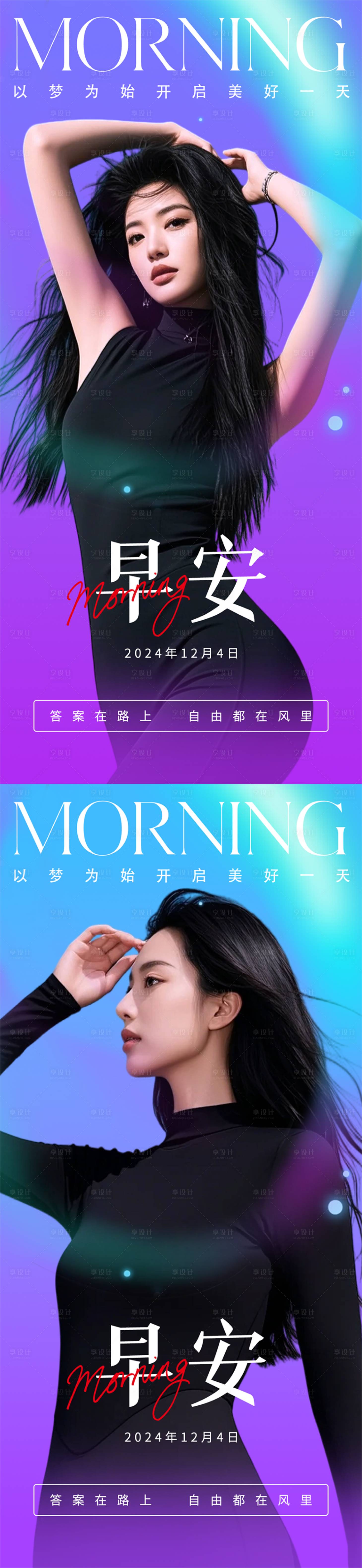 源文件下載【享設計】搜索編號：80010027621084449【高級美業醫美早安系列海報】