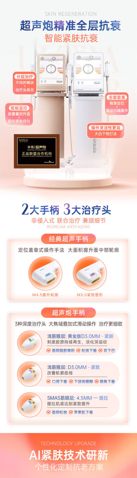 源文件下載【享設計】搜索編號：38870027793528972【超聲炮抗衰詳情頁】