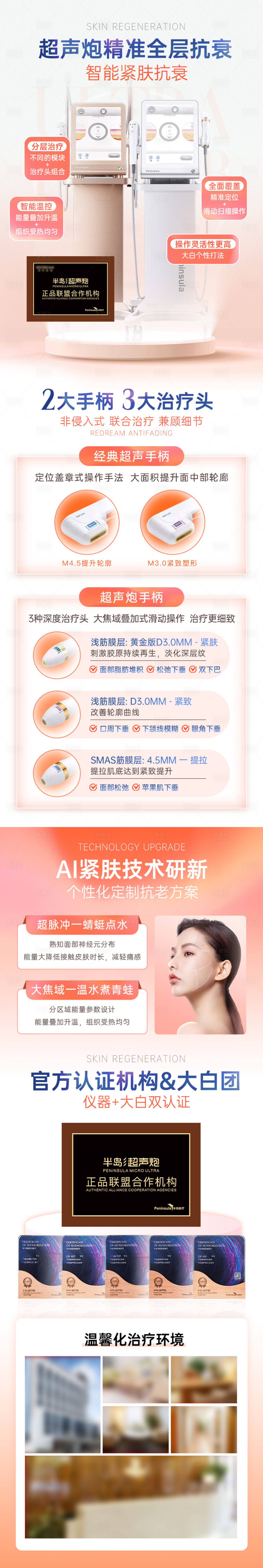 源文件下載【享設(shè)計】搜索編號：38870027793528972【超聲炮抗衰詳情頁】