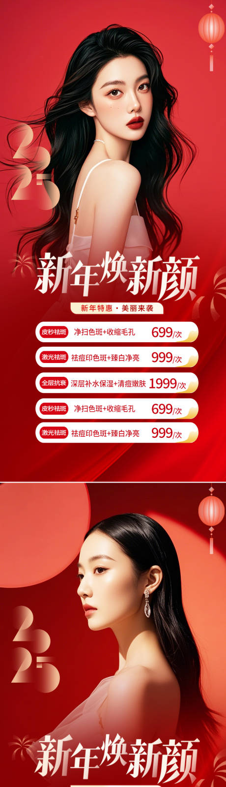 源文件下载【享设计】搜索编号：31260027875242398【医美新年促销活动海报】