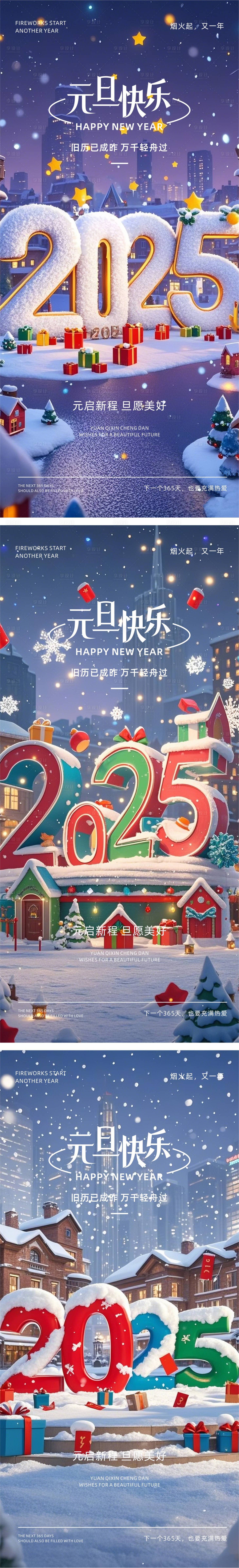 源文件下載【享設計】搜索編號：22020028026406321【2025元旦新年海報】