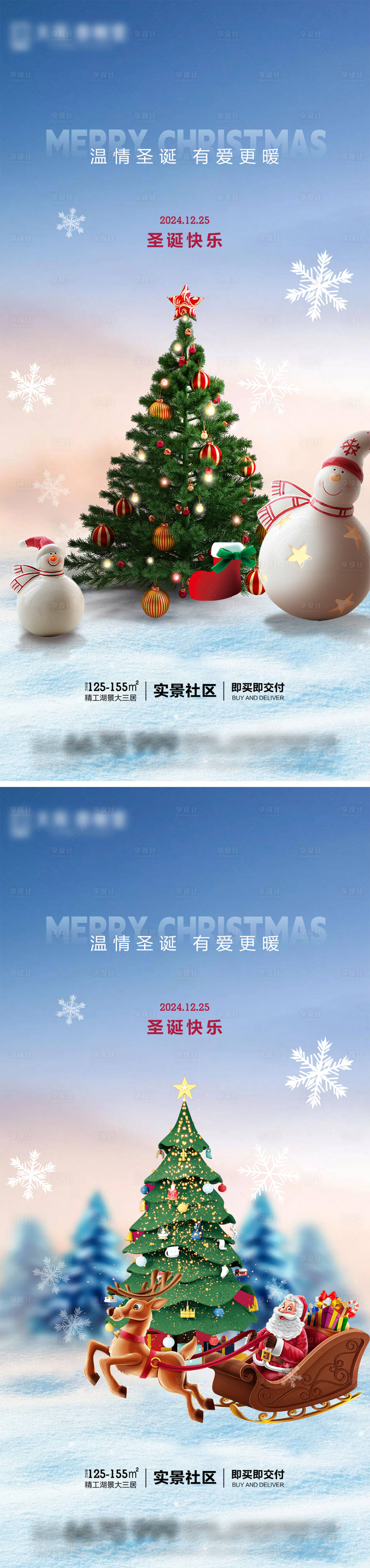 源文件下载【地产圣诞节海报】编号：41180028009566783