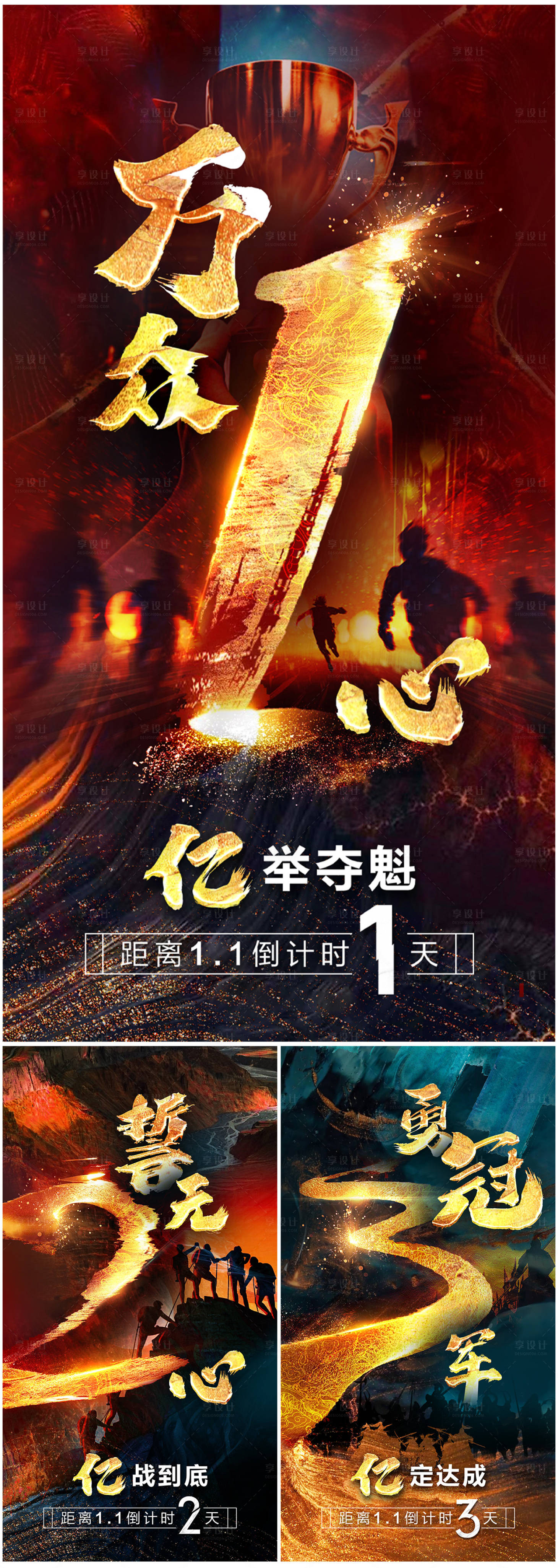 源文件下載【享設(shè)計(jì)】搜索編號(hào)：48430027709132678【開門紅沖刺海報(bào)】