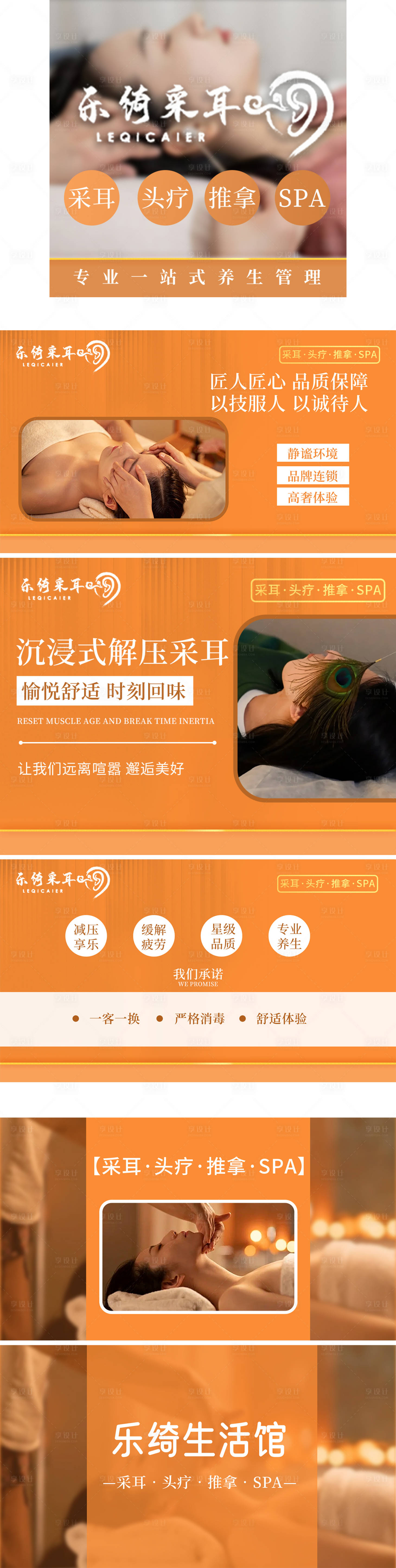 源文件下載【享設計】搜索編號：96930027916248351【采耳頭療團抖音大眾點評輪播圖團購圖】
