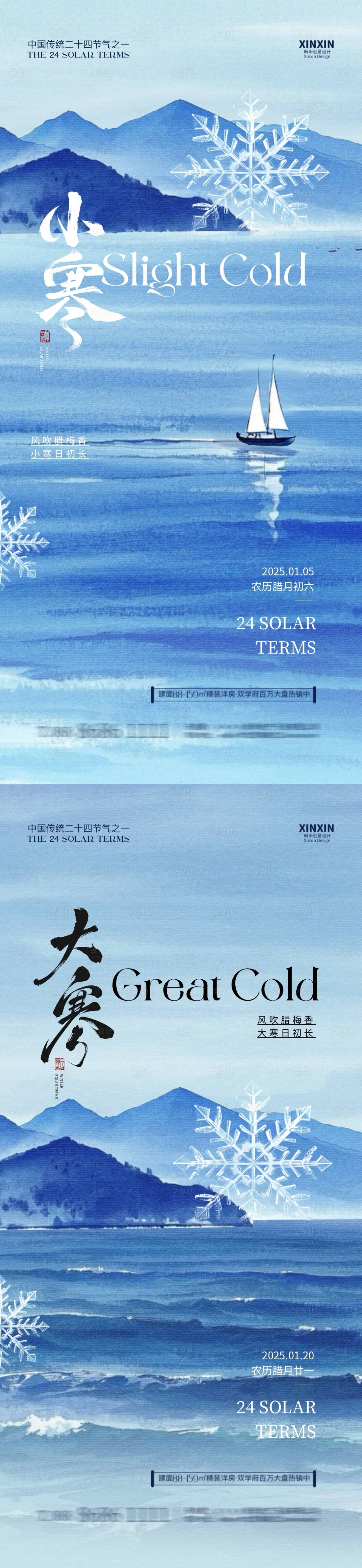 源文件下载【地产小寒大寒节气海报】编号：11580028049716743