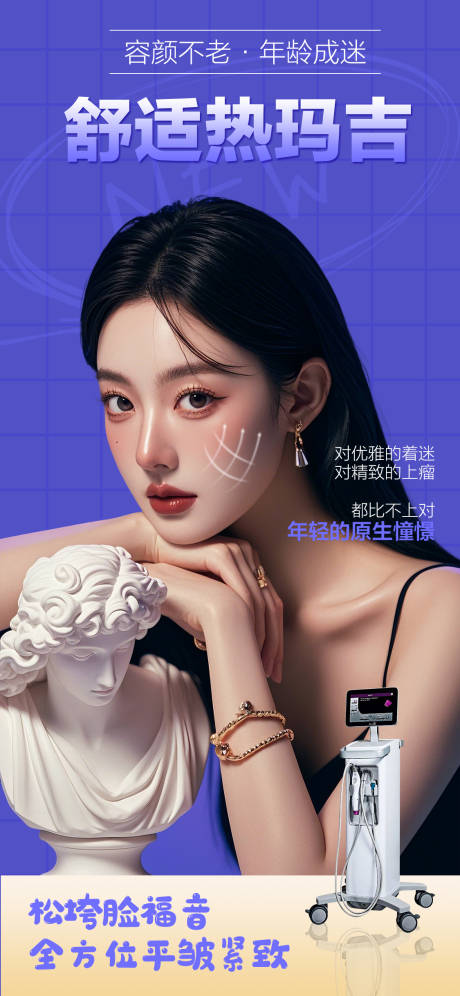 源文件下载【医美仪器热玛吉海报】编号：84680027651004057