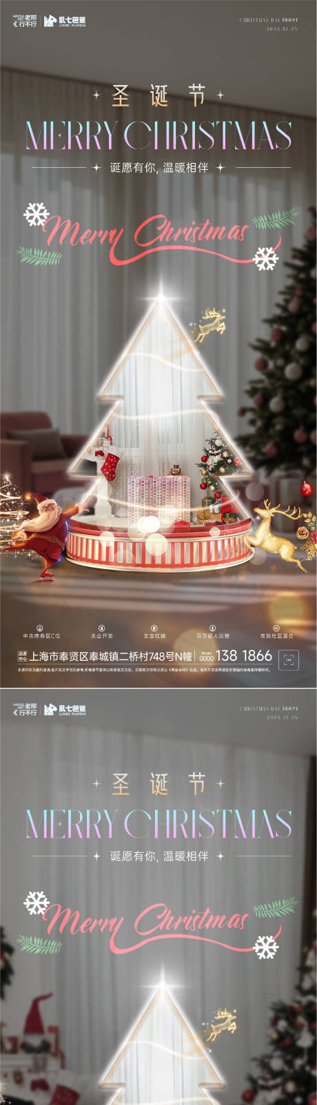 源文件下載【享設(shè)計】搜索編號：79420027924651100【房地產(chǎn)圣誕節(jié)節(jié)日海報】