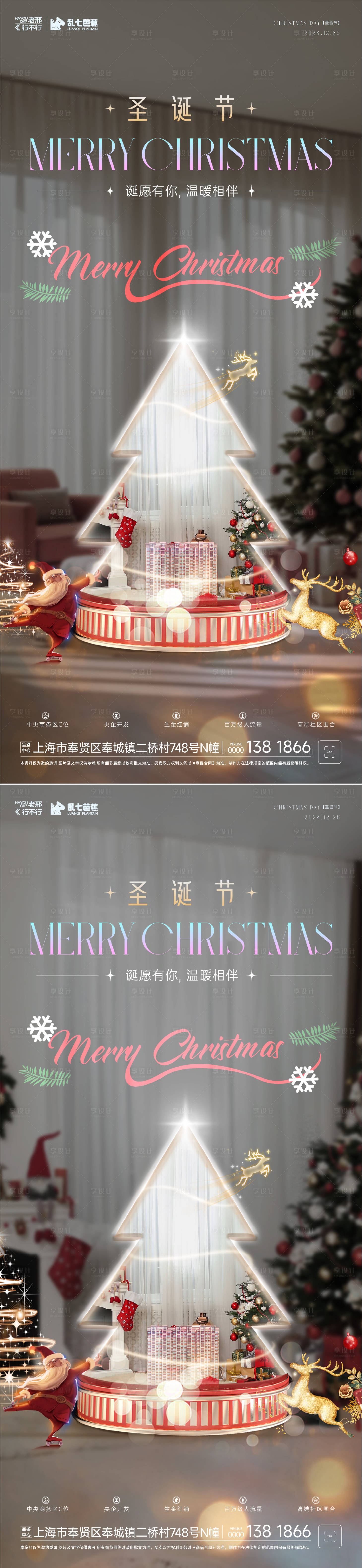 源文件下载【享设计】搜索编号：79420027924651100【房地产圣诞节节日海报】