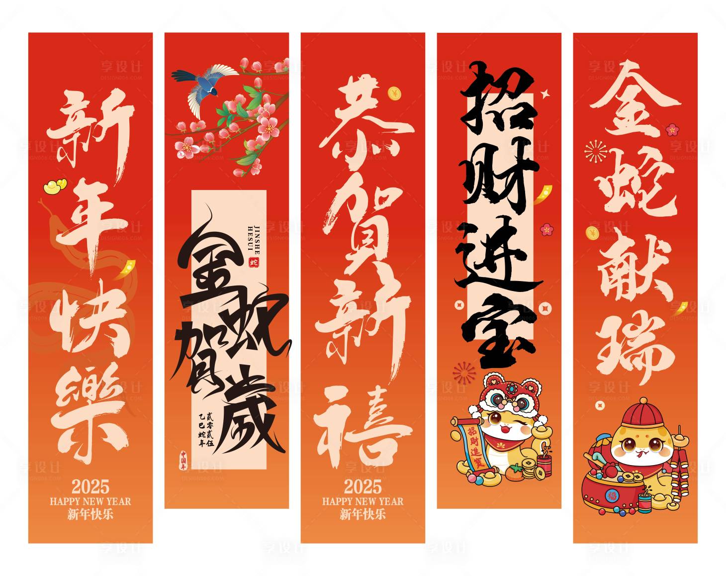 源文件下載【享設計】搜索編號：92500027885884548【蛇年新春新年氛圍條幅裝飾】