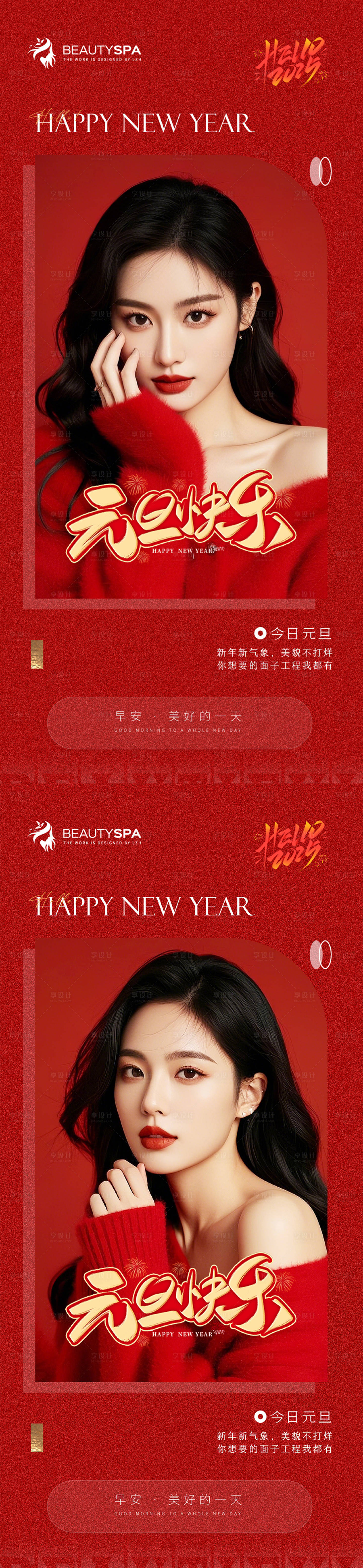 源文件下载【医美早安元旦新年海报】编号：20070028035686318