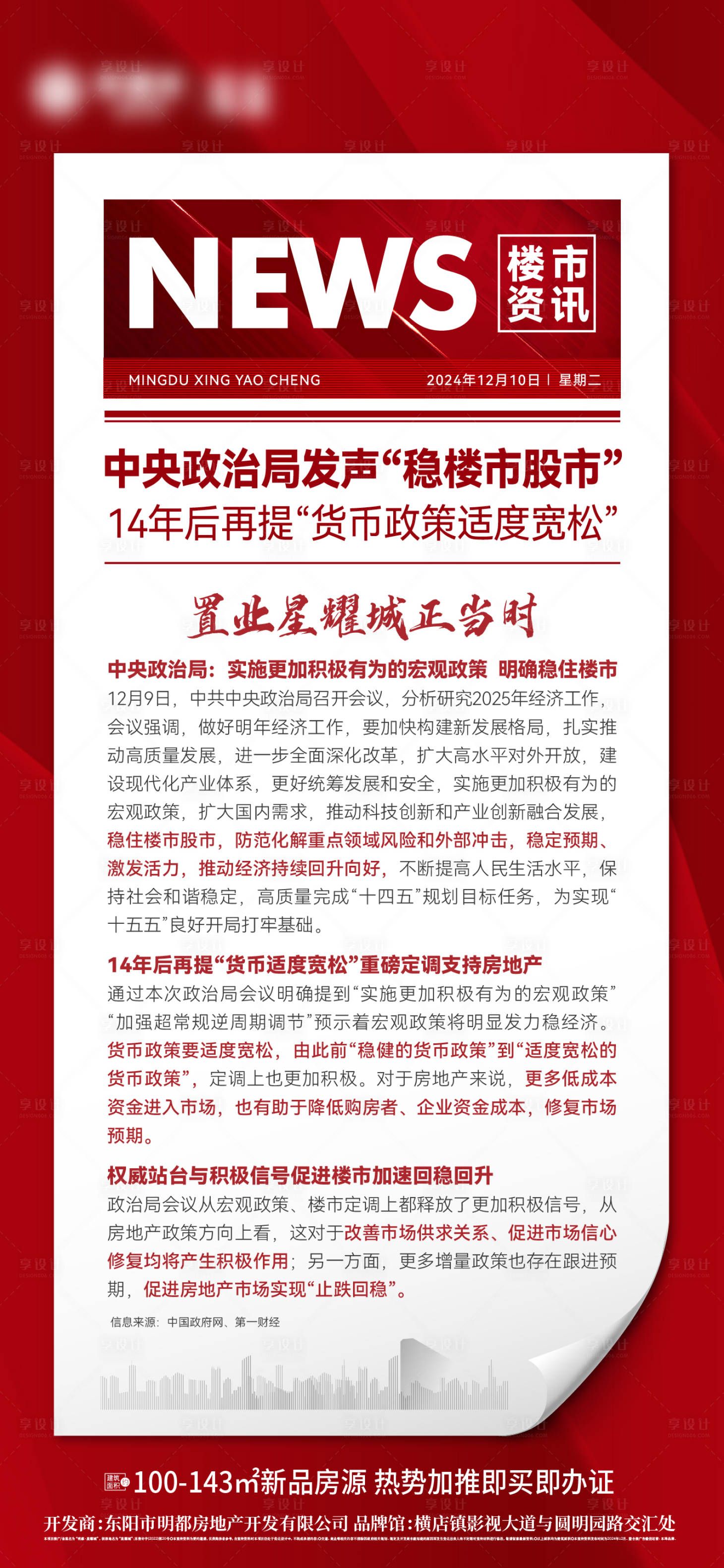 源文件下載【享設(shè)計(jì)】搜索編號：60290027801039615【地產(chǎn)樓市政策海報(bào)】