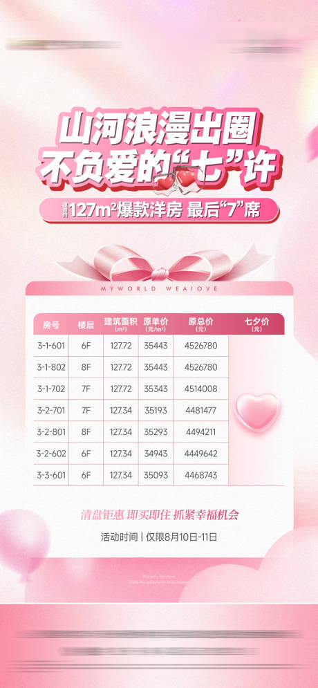 源文件下載【享設計】搜索編號：25070027707743264【熱銷刷屏】