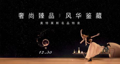 源文件下载【享设计】搜索编号：71500027651251676【奢侈品特卖会主画面设计】