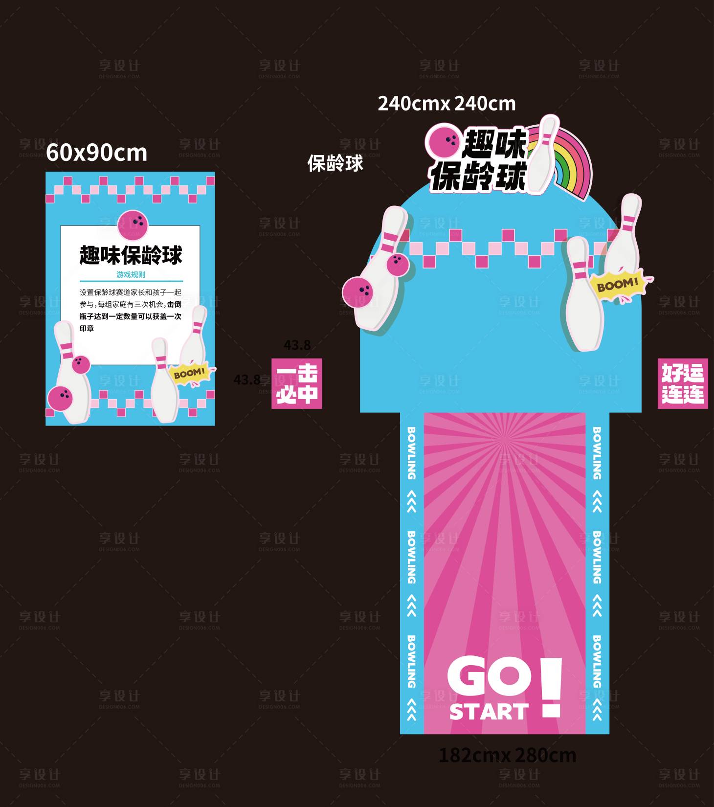 源文件下载【享设计】搜索编号：17210027609163877【保龄球小游戏美陈】