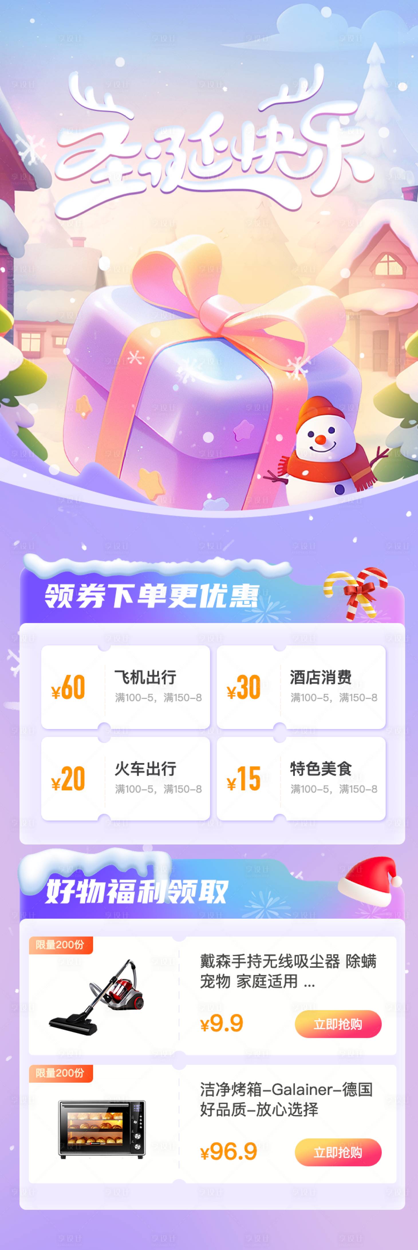 源文件下载【享设计】搜索编号：39110027995474833【圣诞节促销海报长图】