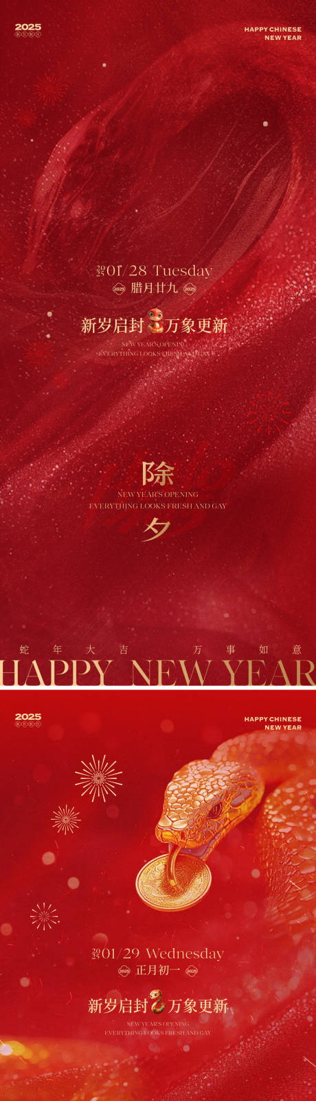源文件下载【蛇年新春除夕春节海报】编号：58900028089725378