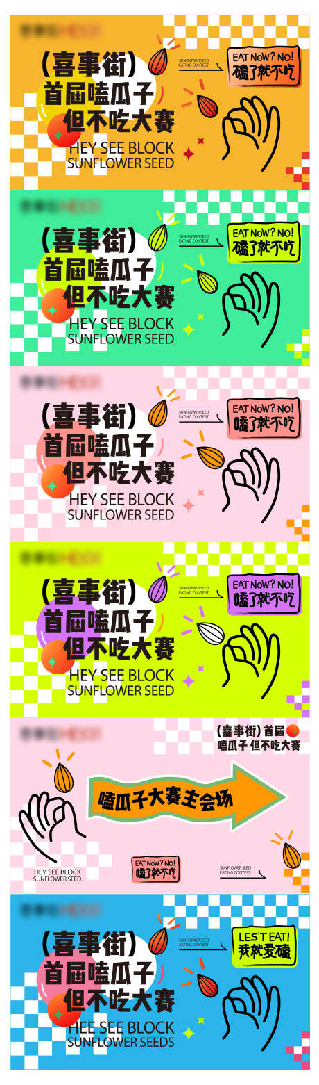 嗑瓜子大赛展板主画面主KV