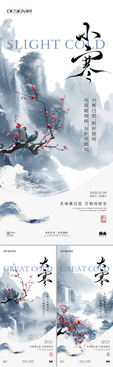 源文件下载【小寒大寒山水古风海报】编号：70210028087997173