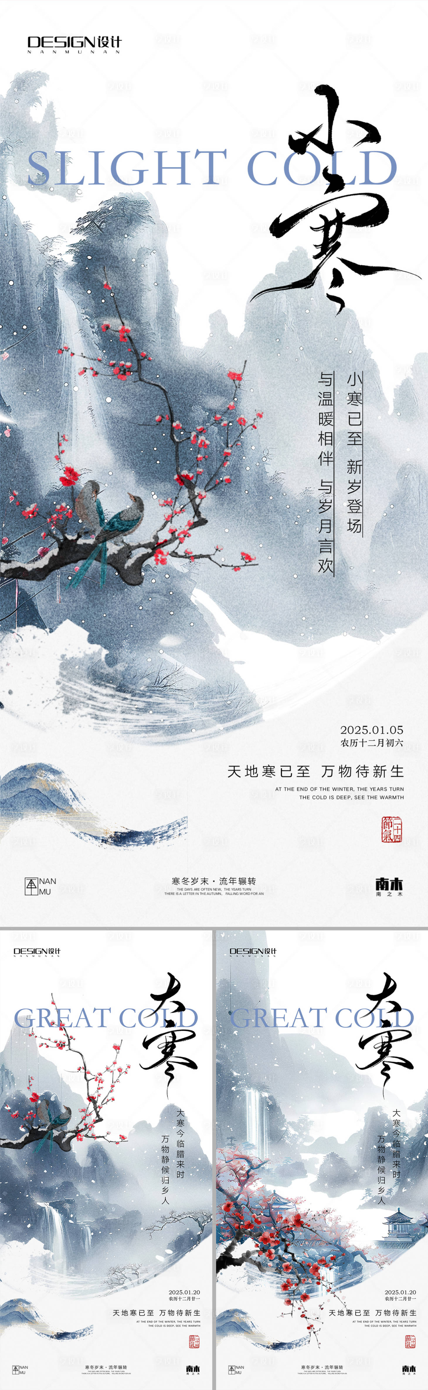 源文件下載【享設計】搜索編號：70210028087997173【小寒大寒山水古風海報】