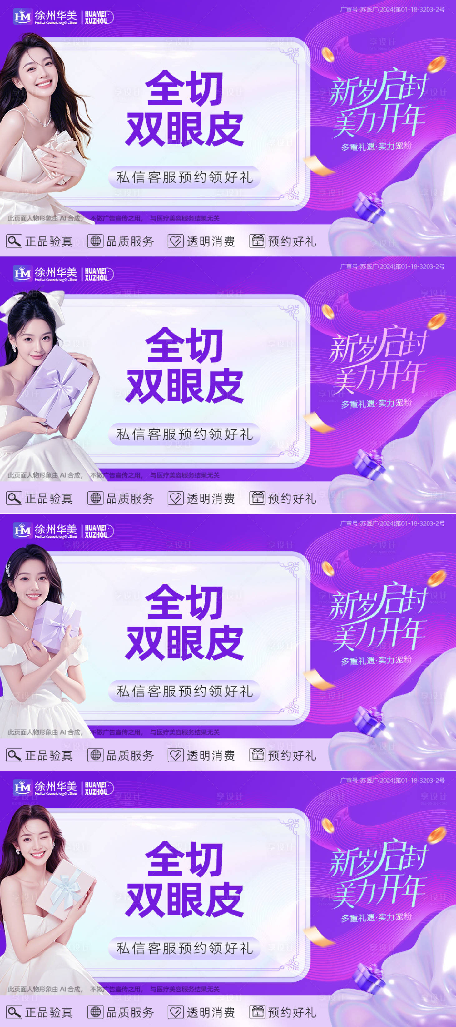 源文件下載【享設(shè)計(jì)】搜索編號：78780027977741439【醫(yī)美頭圖主圖】
