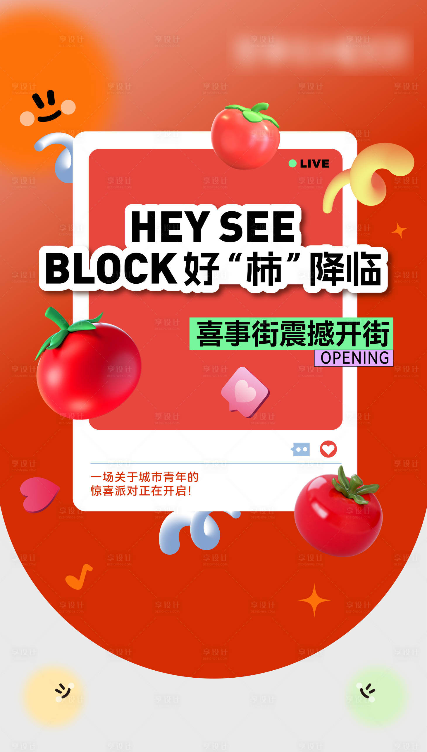 源文件下載【享設(shè)計】搜索編號：62060027808878913【商業(yè)街開業(yè)活動海報】