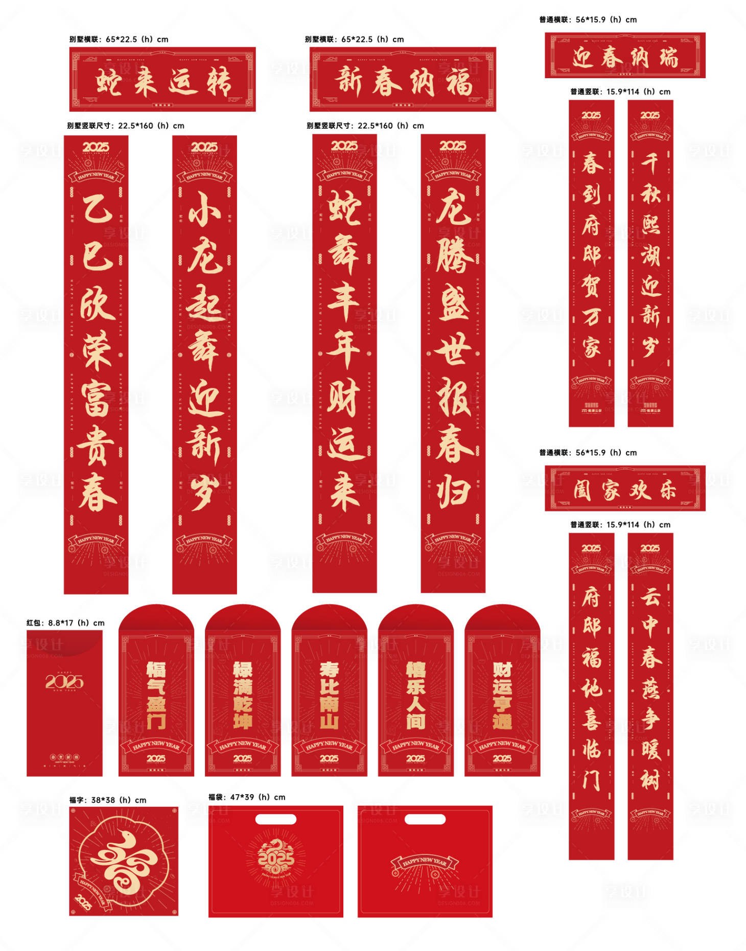 源文件下载【享设计】搜索编号：80510027847543805【新春礼包春联红包】