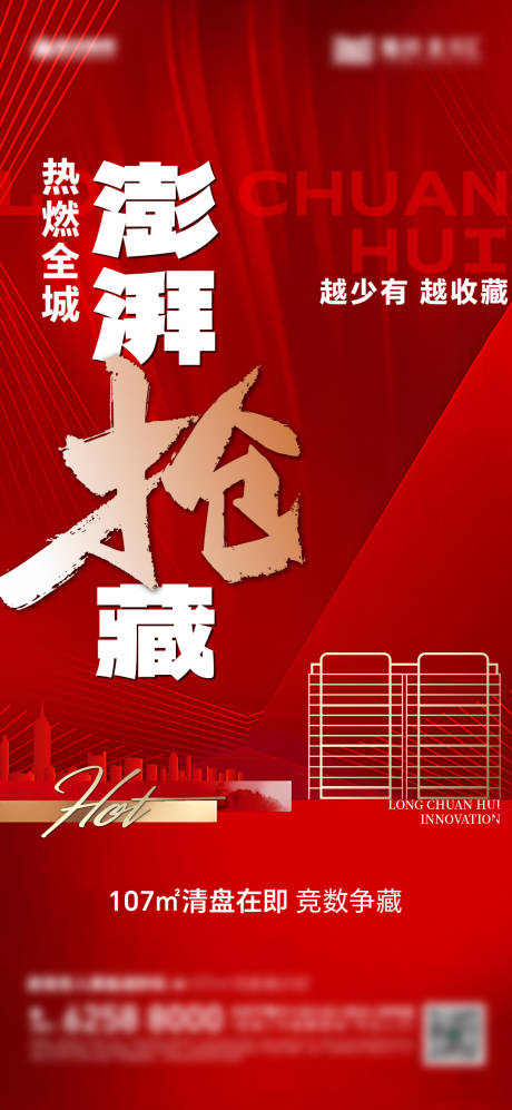 源文件下載【熱銷大字報海報】編號：88310028160693310