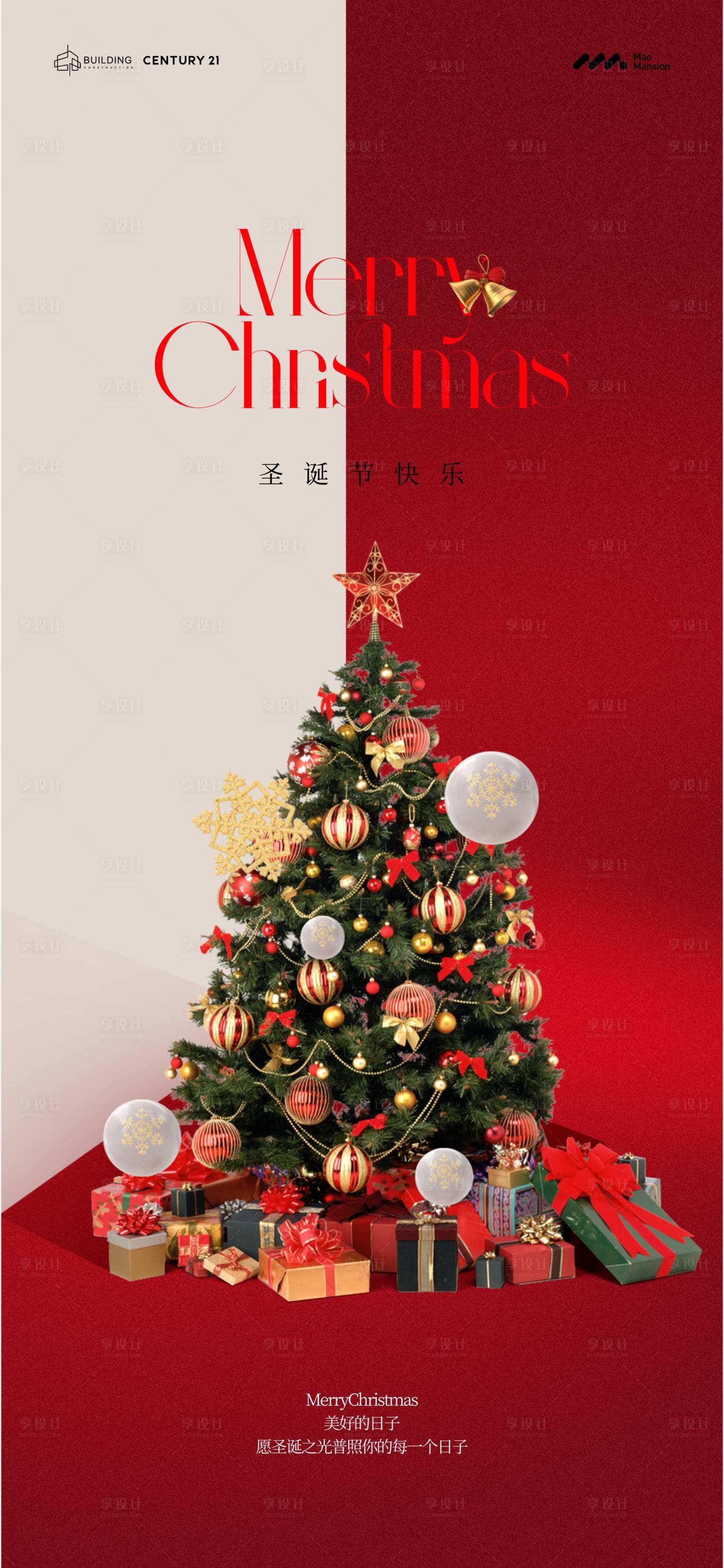 源文件下载【享设计】搜索编号：13290027717516369【圣诞节宣传海报】