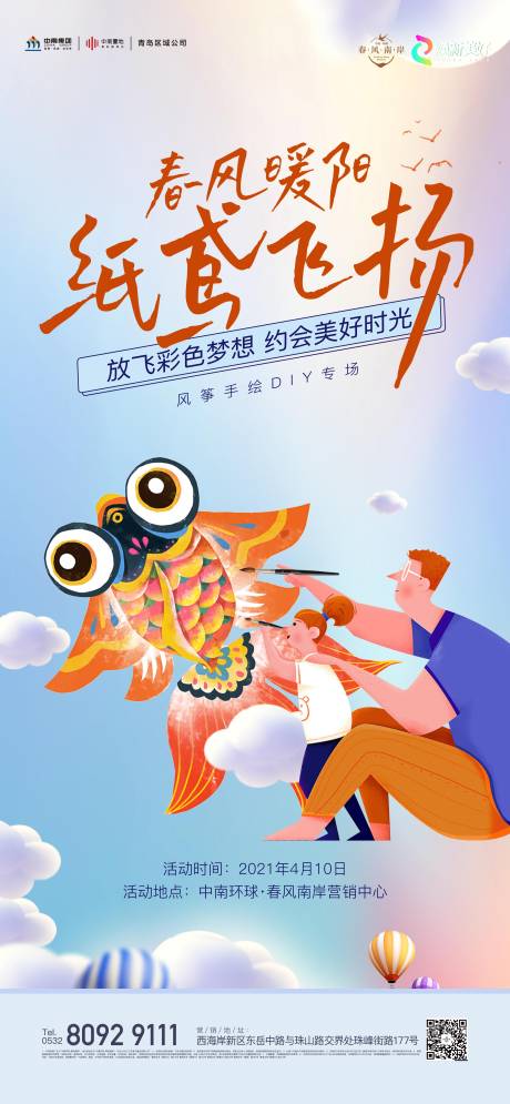 源文件下载【风筝活动】编号：15290027796854163