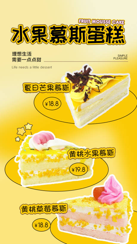 源文件下載【享設計】搜索編號：95480027733383758【蛋糕海報】