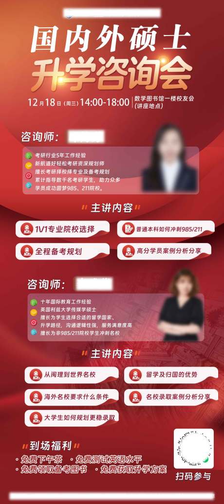 源文件下載【享設計】搜索編號：94050028082455614【咨詢會宣傳海報】