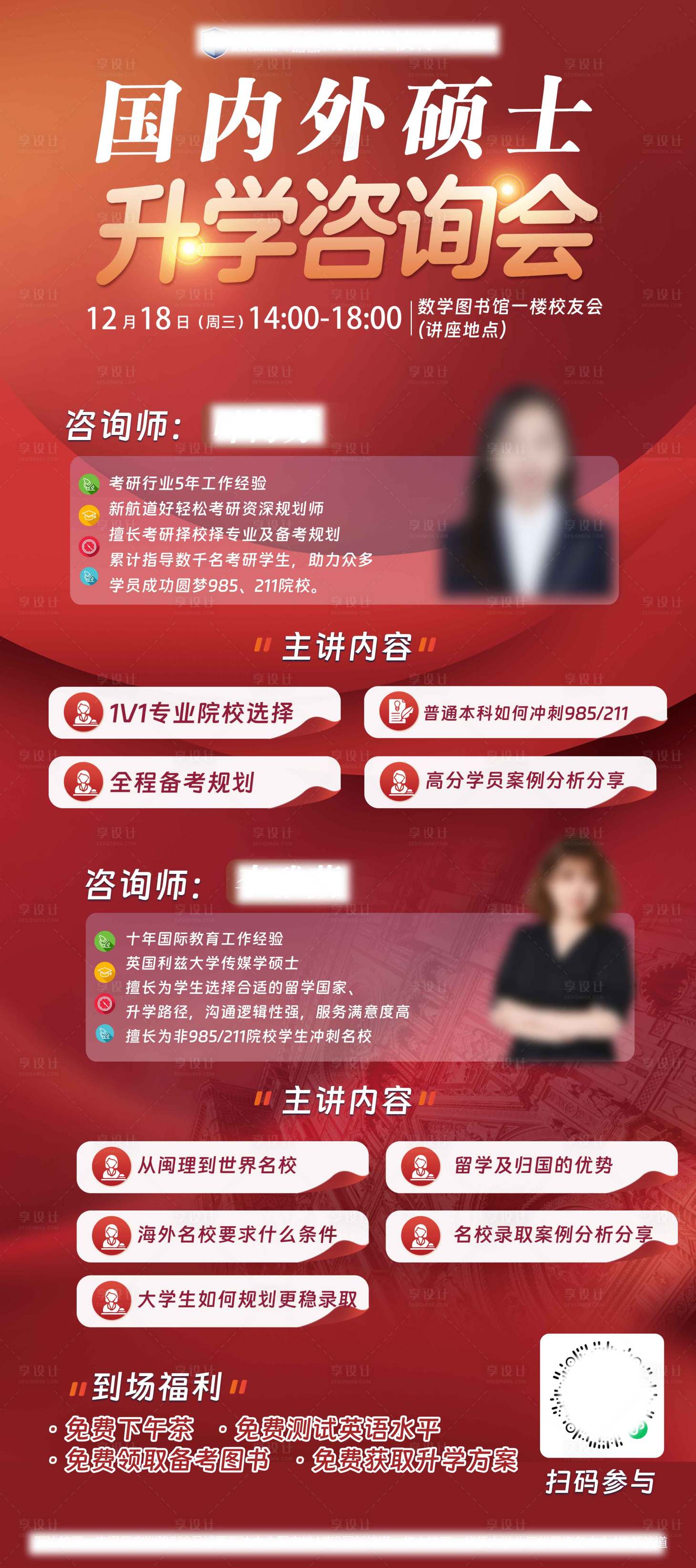 源文件下載【享設計】搜索編號：94050028082455614【咨詢會宣傳海報】