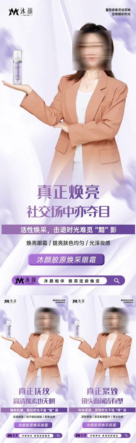 源文件下载【医美眼周抗衰海报】编号：32320027814676829