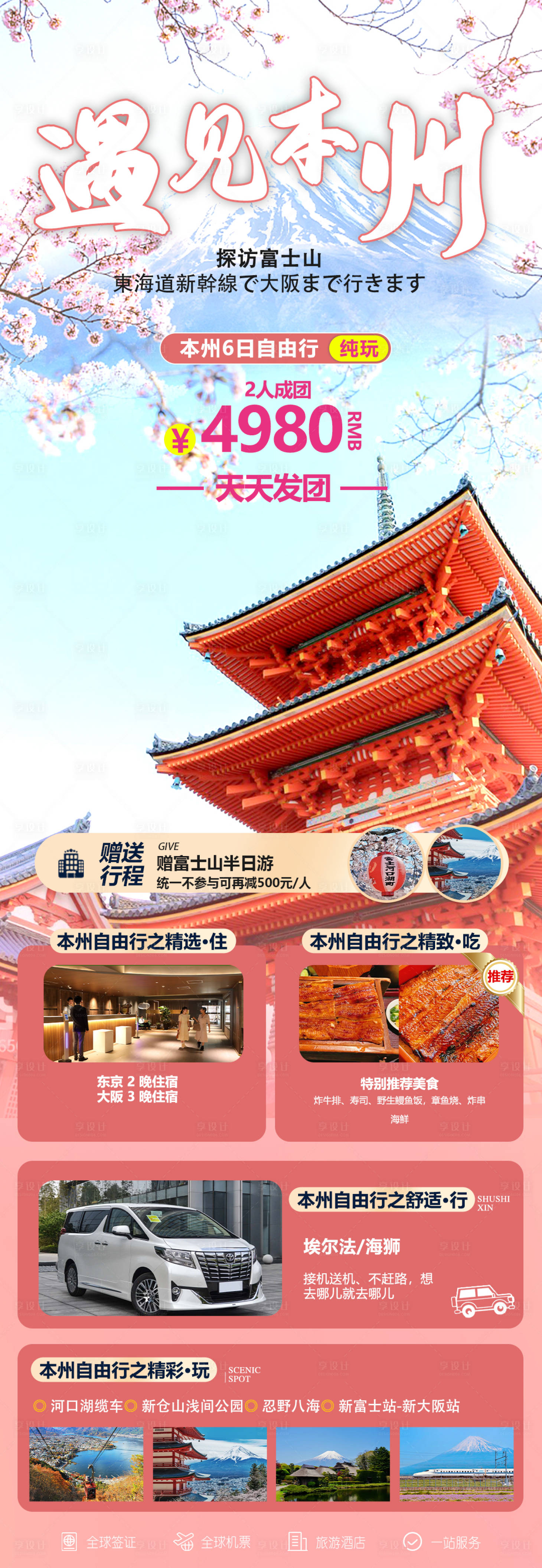 源文件下載【遇見本州】編號：36830027626615840