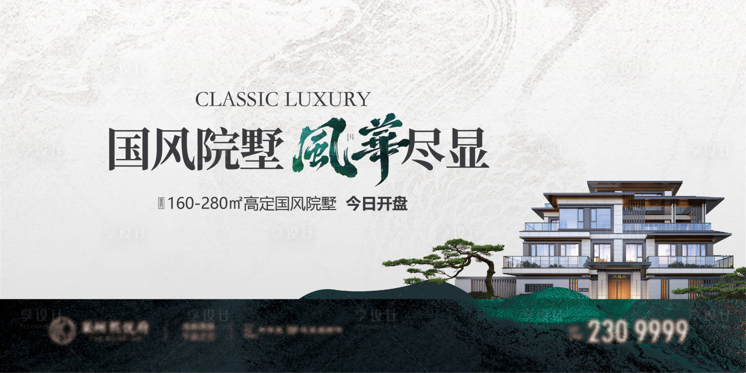 源文件下载【享设计】搜索编号：47420027797238216【中式开盘kv】