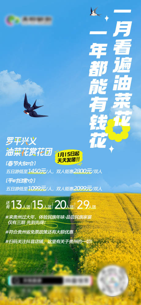 源文件下载【享设计】搜索编号：26710028046394771【油菜花海报】