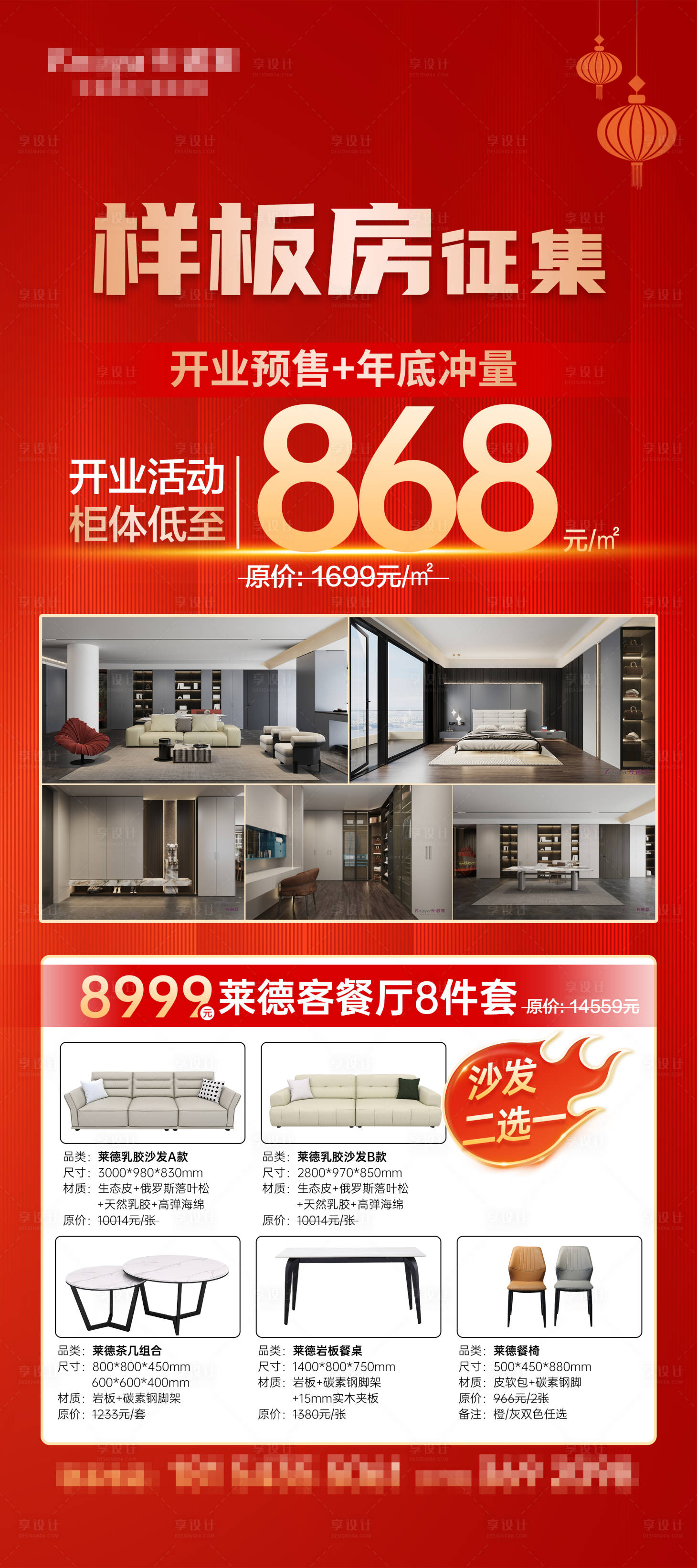 源文件下載【享設計】搜索編號：55480027918594953【樣板房征集海報】
