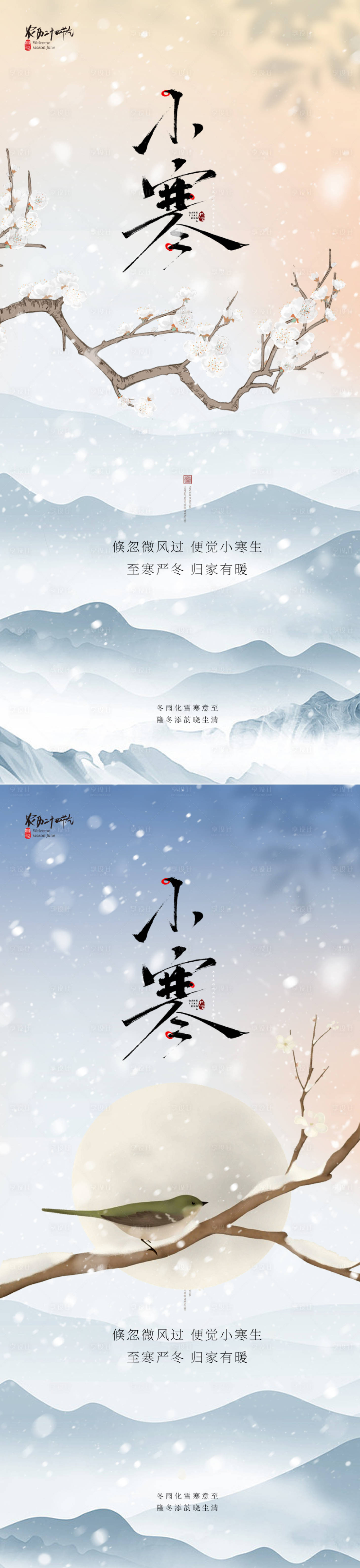 源文件下載【享設計】搜索編號：61870028031092490【新中式小寒節氣海報】