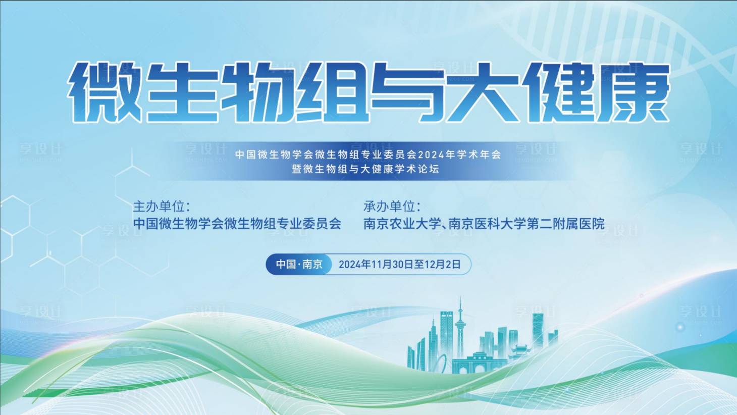 源文件下載【享設計】搜索編號：30890027648796501【醫療健康會議活動背景板】