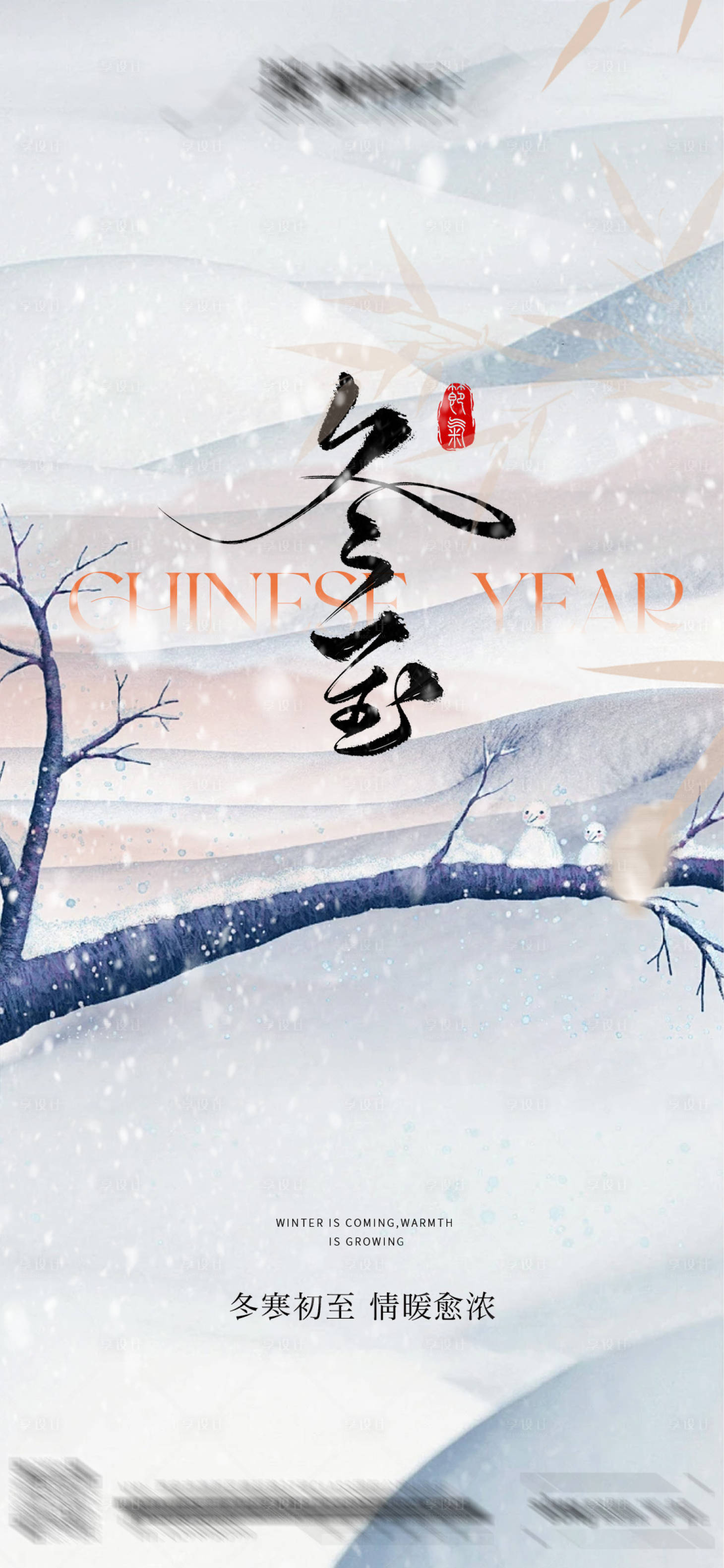 源文件下載【享設計】搜索編號：17990027963735918【冬至節氣海報】